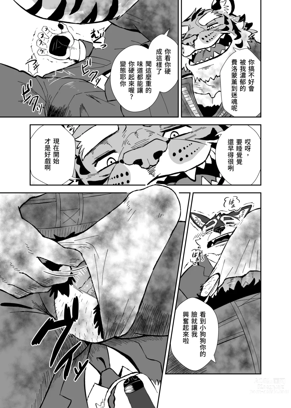 Page 9 of doujinshi Torai Koumuten