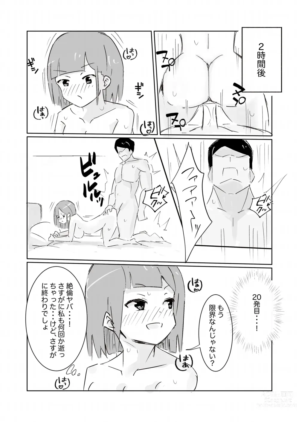 Page 26 of doujinshi Unuboreta Tensai Taima Shojo, Sekai no Hiro-sa o Shiru.