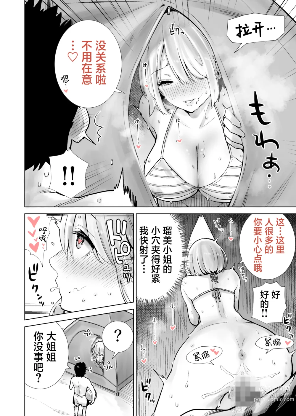 Page 16 of doujinshi Tomodachi no Mama ga Boku no Dekachin de Ikimakutta Kaisui Yokujou