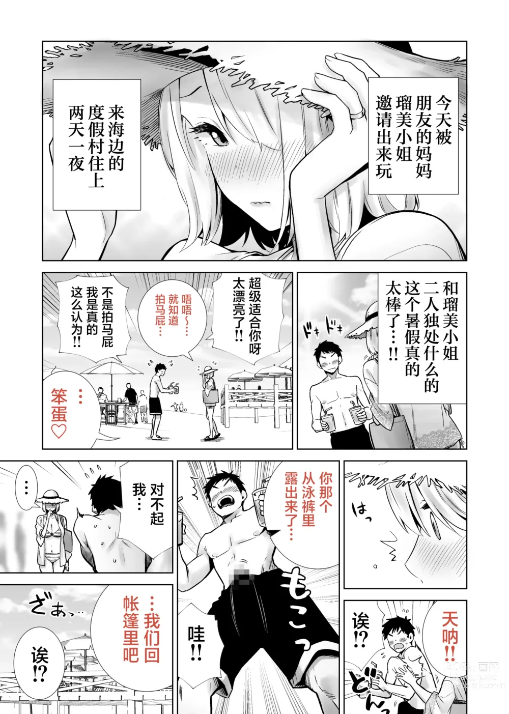 Page 3 of doujinshi Tomodachi no Mama ga Boku no Dekachin de Ikimakutta Kaisui Yokujou
