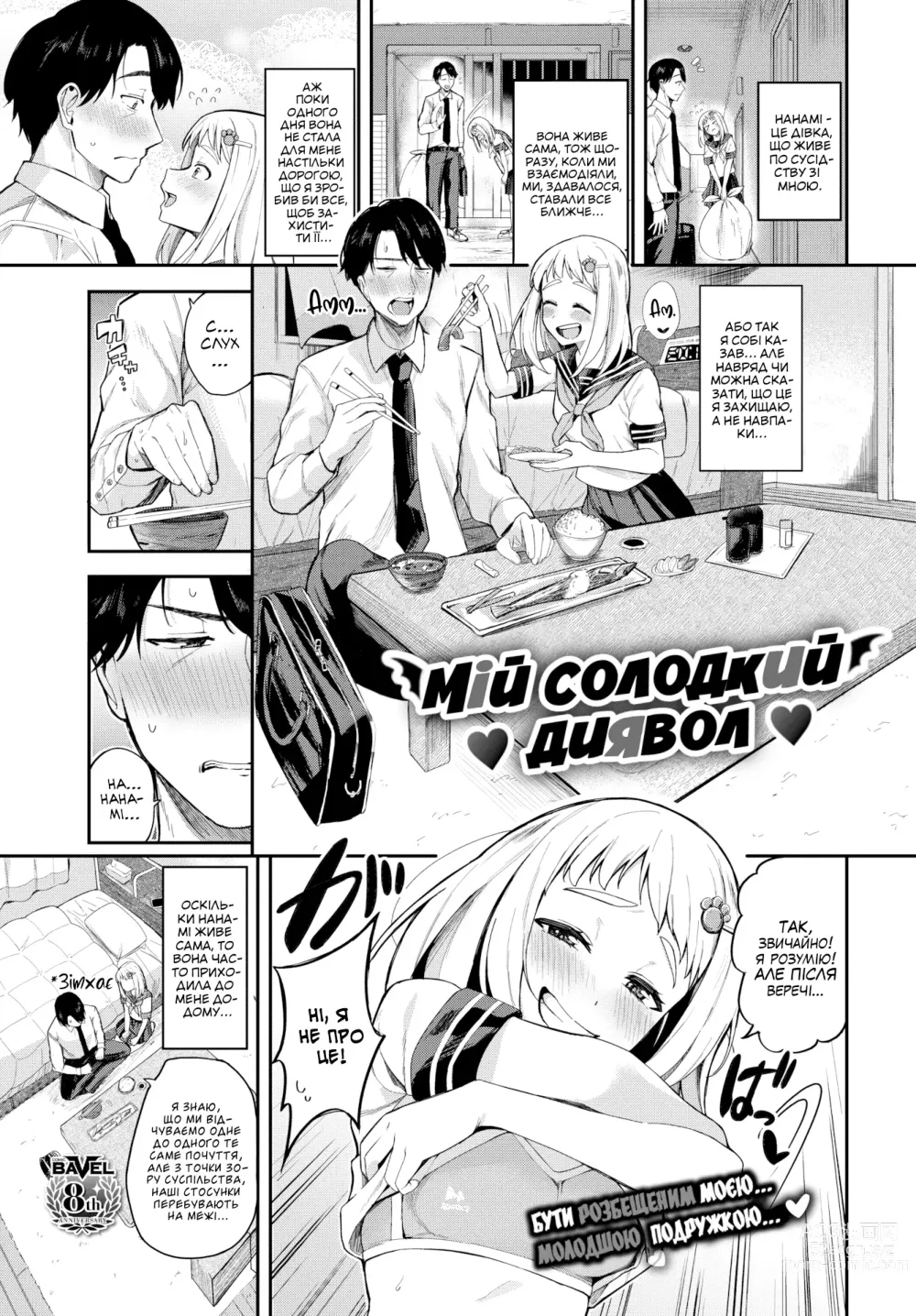 Page 1 of manga [Тоджьо Цукуші] Мій солодкий диявол [Без цензури]  LOLICORNUS (decensored)