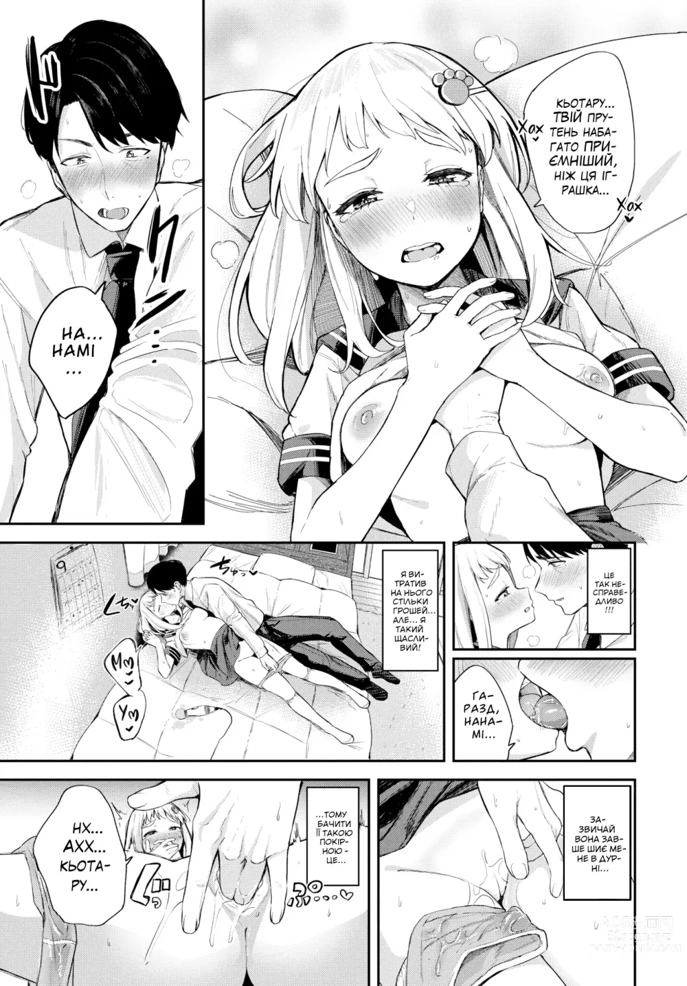 Page 9 of manga [Тоджьо Цукуші] Мій солодкий диявол [Без цензури]  LOLICORNUS (decensored)