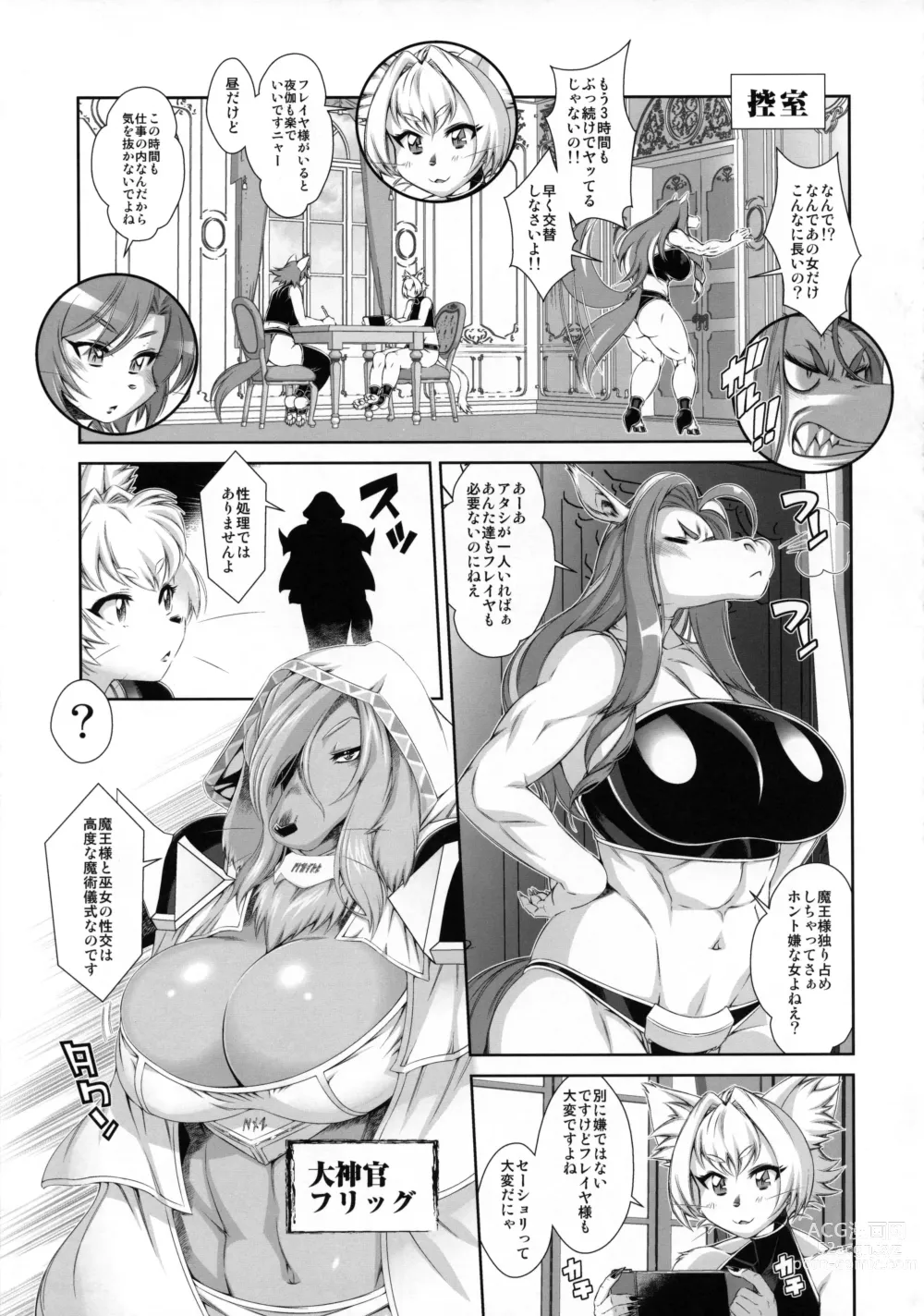 Page 14 of doujinshi Mahou no Juujin Foxy Rena 18