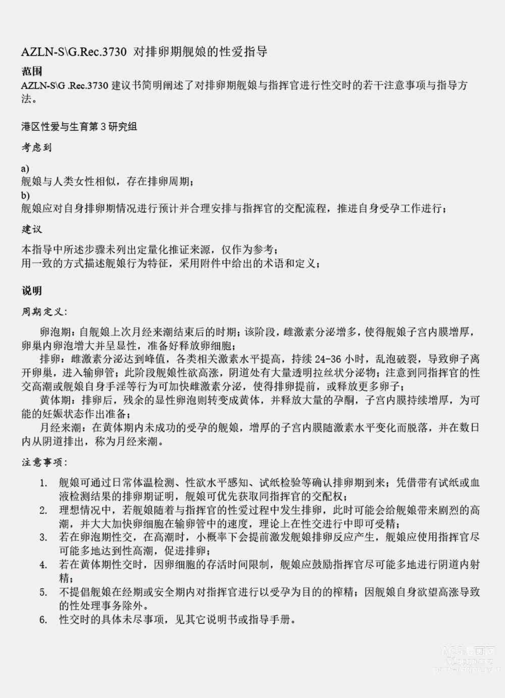 Page 10 of doujinshi 碧蓝航线系列 奇尔沙治母乳本