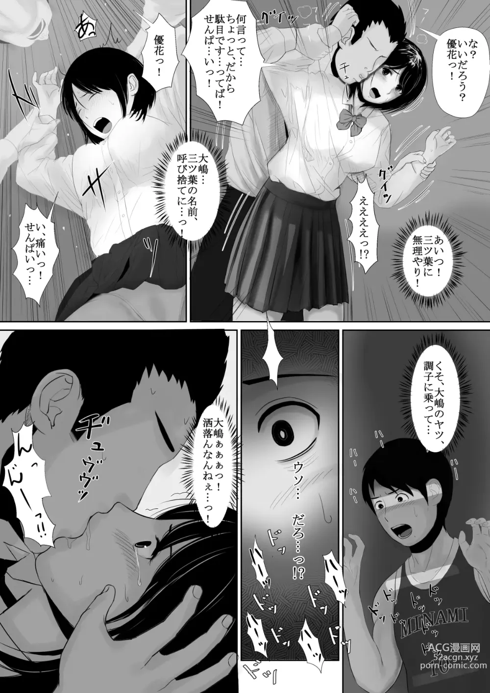 Page 15 of doujinshi Manatsu no Seiza