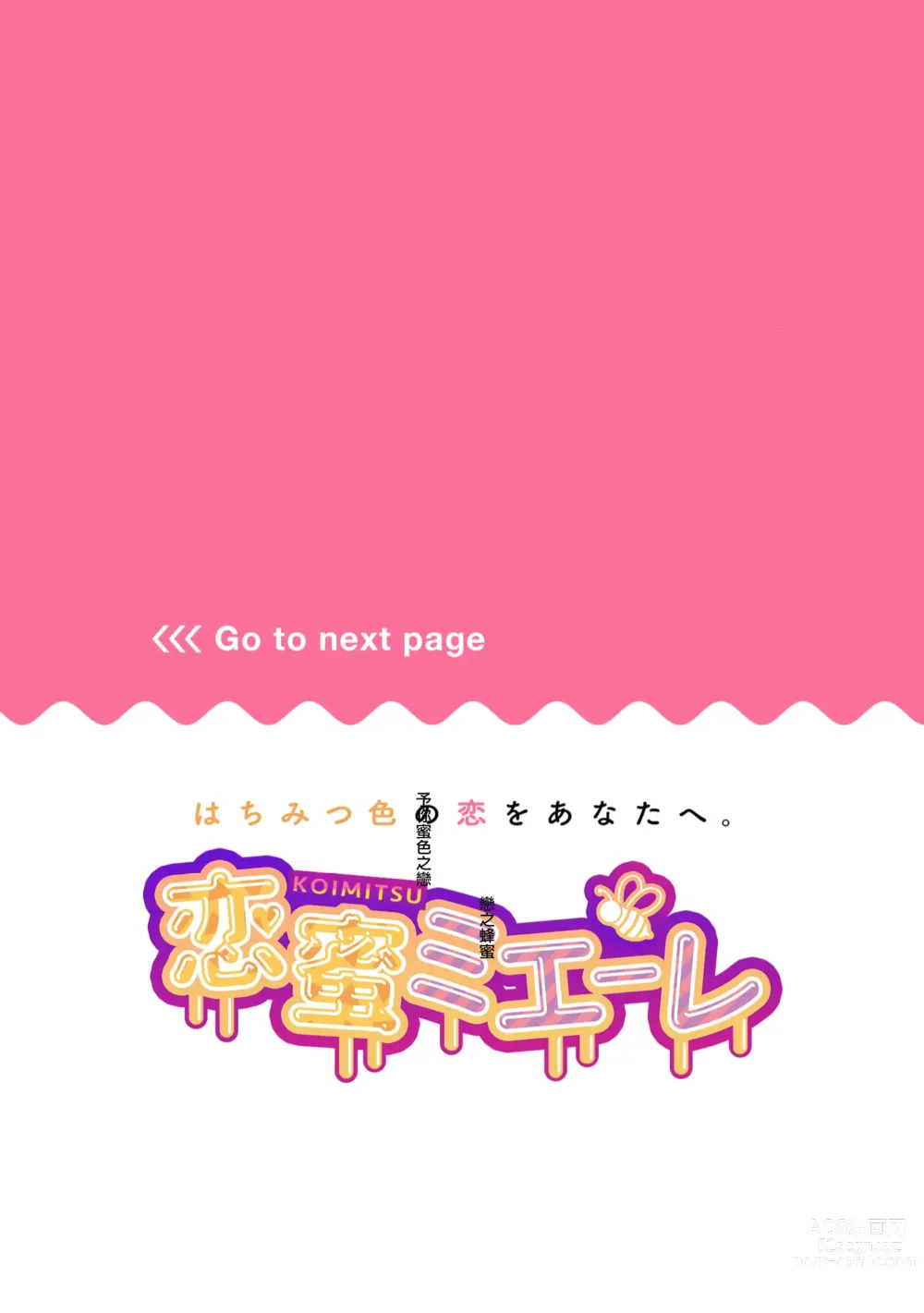 Page 2 of manga amaku shitataru osananajimi no mōai~01-02｜幼驯染的肆意之爱~01-02话