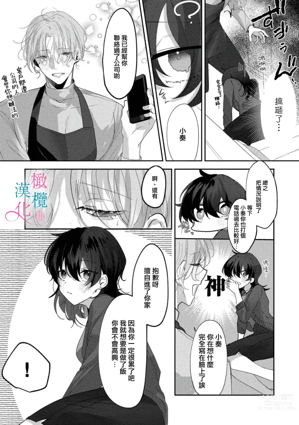 Page 11 of manga amaku shitataru osananajimi no mōai~01-02｜幼驯染的肆意之爱~01-02话