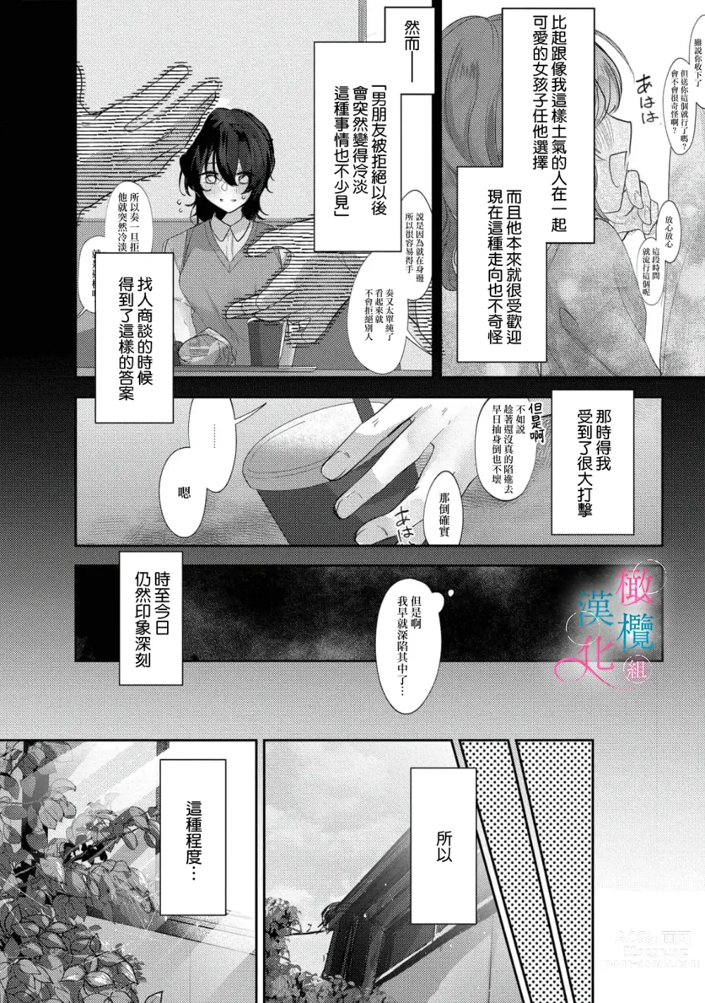 Page 16 of manga amaku shitataru osananajimi no mōai~01-02｜幼驯染的肆意之爱~01-02话