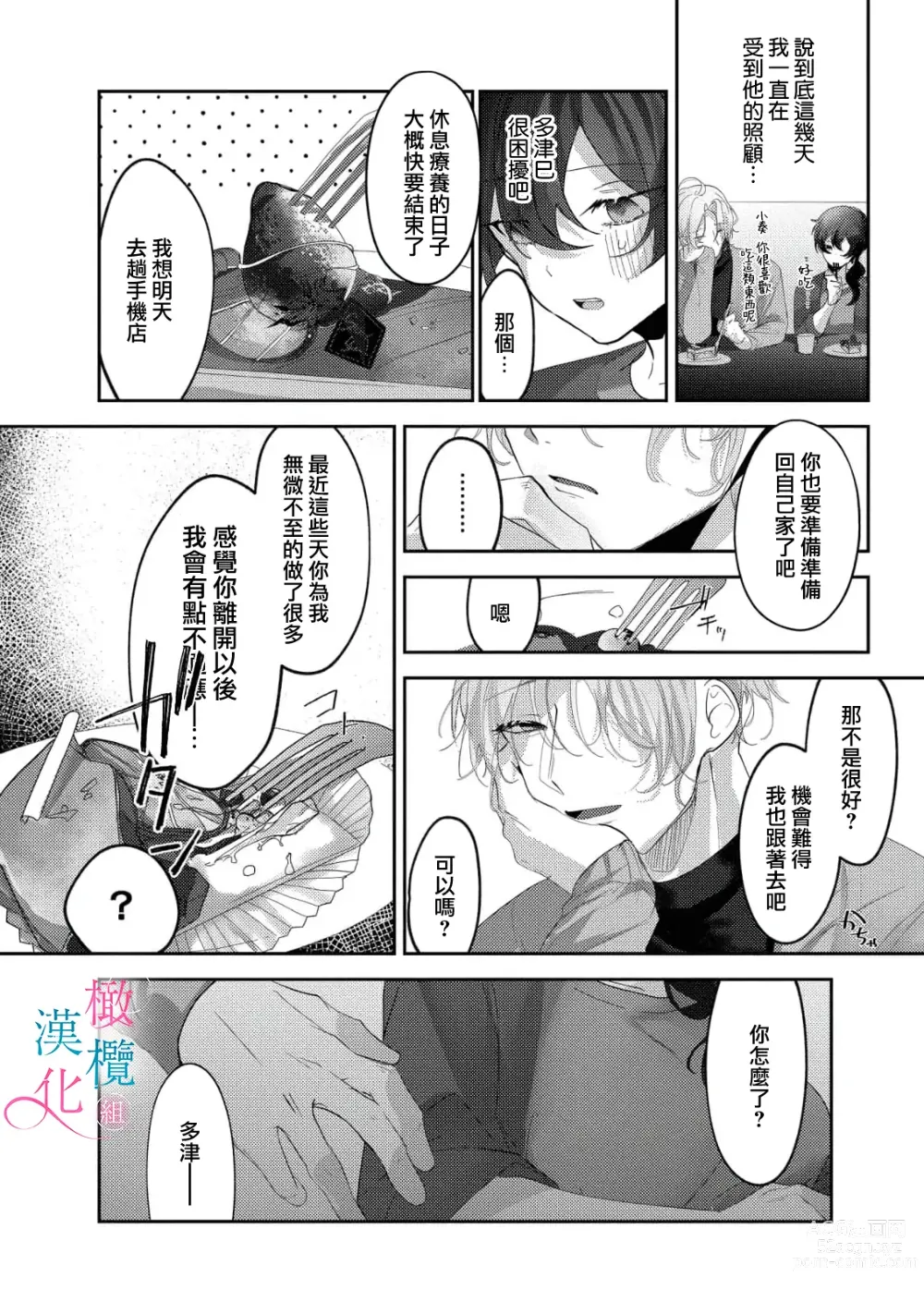 Page 18 of manga amaku shitataru osananajimi no mōai~01-02｜幼驯染的肆意之爱~01-02话