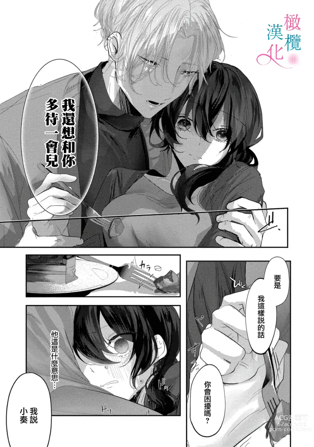 Page 19 of manga amaku shitataru osananajimi no mōai~01-02｜幼驯染的肆意之爱~01-02话