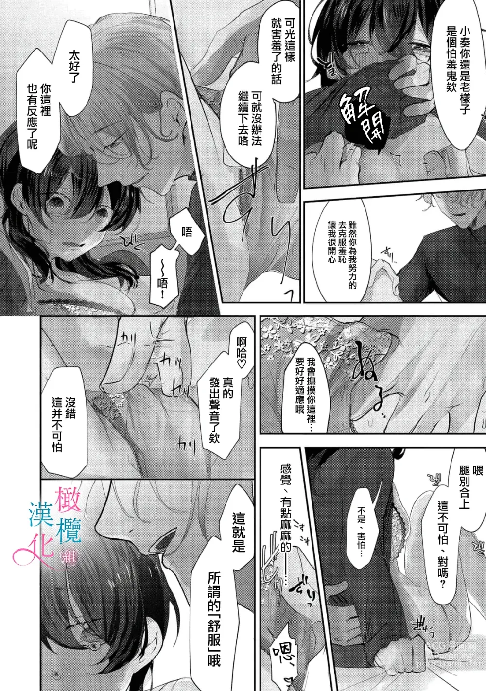 Page 23 of manga amaku shitataru osananajimi no mōai~01-02｜幼驯染的肆意之爱~01-02话