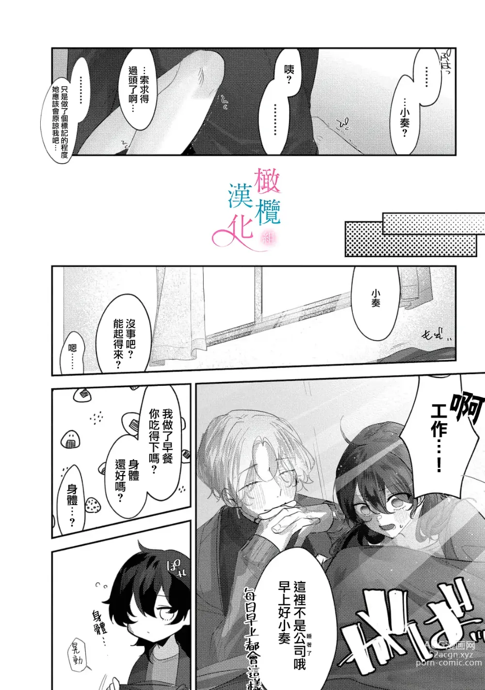 Page 28 of manga amaku shitataru osananajimi no mōai~01-02｜幼驯染的肆意之爱~01-02话