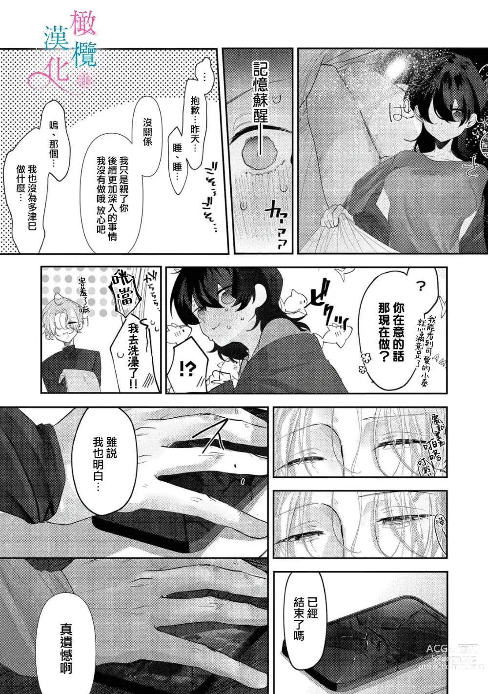 Page 29 of manga amaku shitataru osananajimi no mōai~01-02｜幼驯染的肆意之爱~01-02话