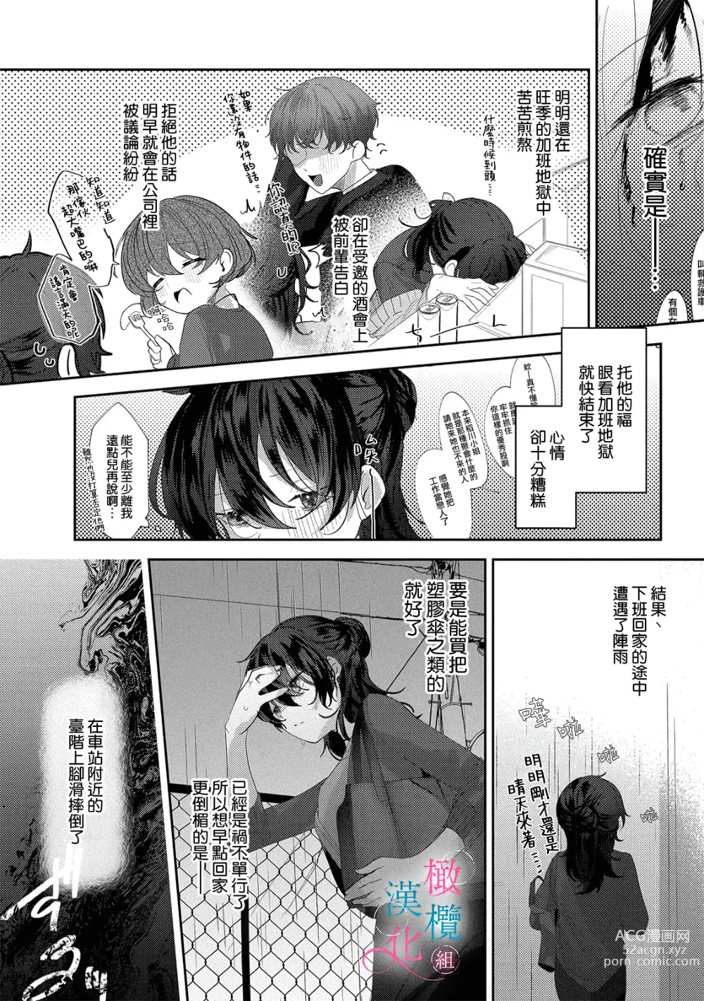Page 4 of manga amaku shitataru osananajimi no mōai~01-02｜幼驯染的肆意之爱~01-02话