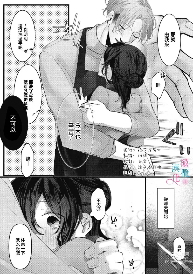 Page 37 of manga amaku shitataru osananajimi no mōai~01-02｜幼驯染的肆意之爱~01-02话