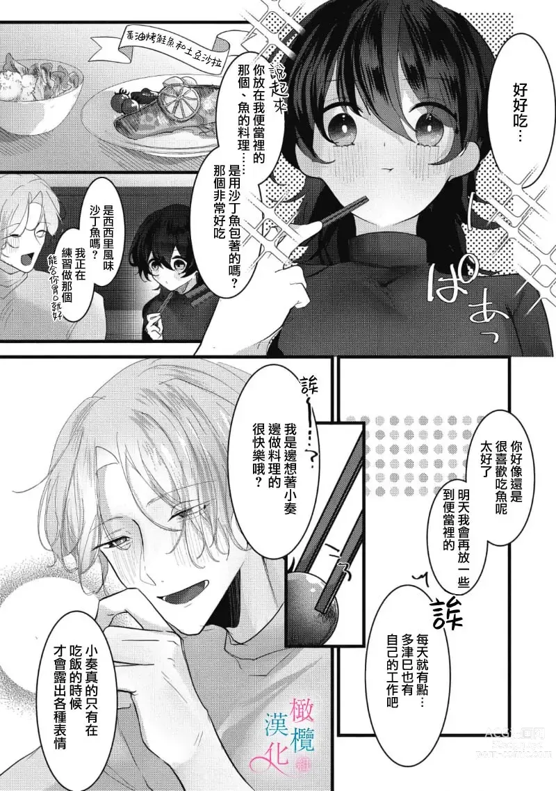 Page 38 of manga amaku shitataru osananajimi no mōai~01-02｜幼驯染的肆意之爱~01-02话