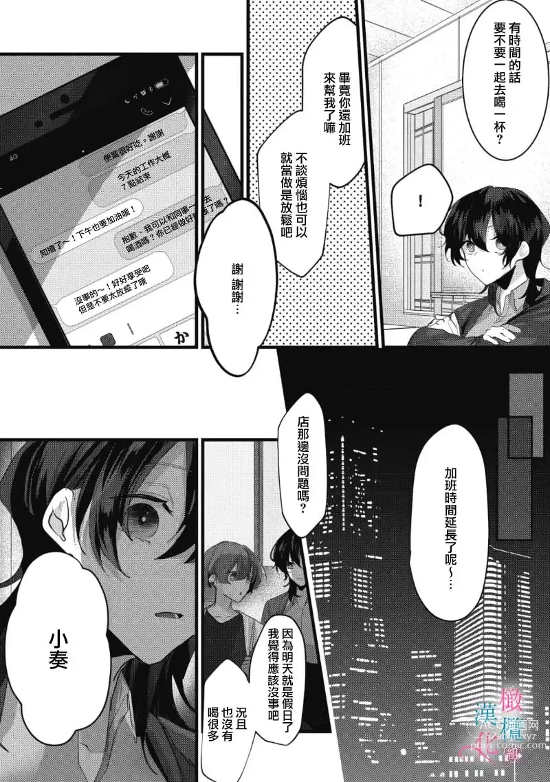 Page 45 of manga amaku shitataru osananajimi no mōai~01-02｜幼驯染的肆意之爱~01-02话