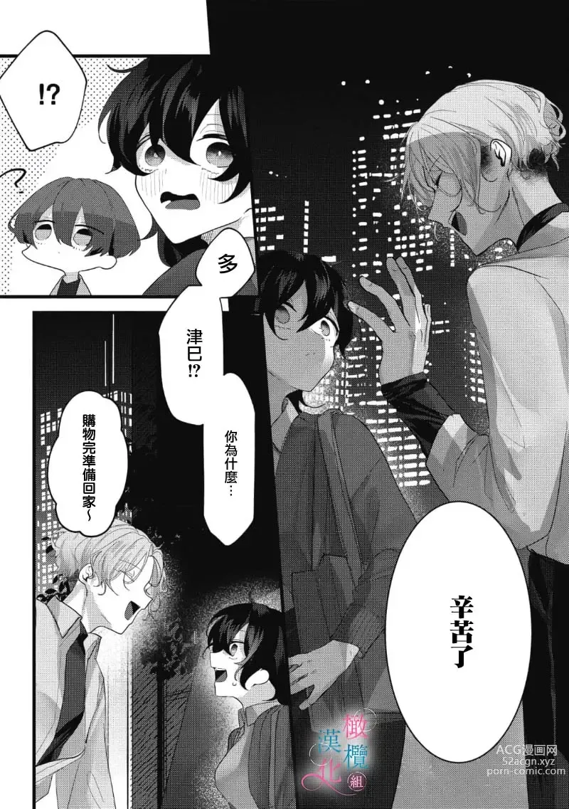 Page 46 of manga amaku shitataru osananajimi no mōai~01-02｜幼驯染的肆意之爱~01-02话