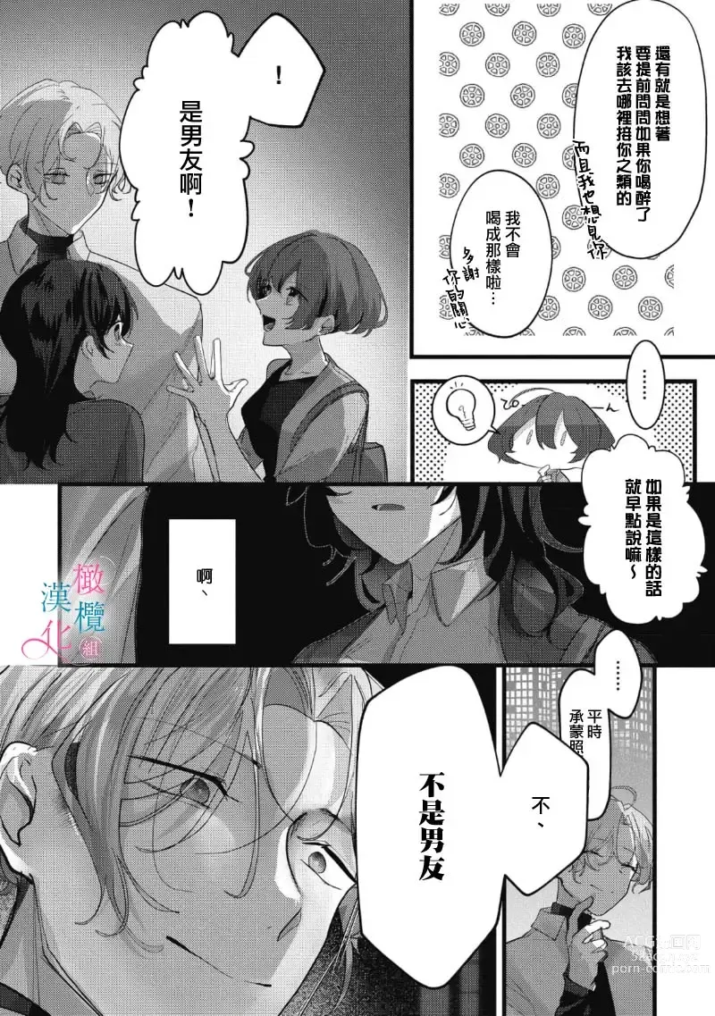 Page 47 of manga amaku shitataru osananajimi no mōai~01-02｜幼驯染的肆意之爱~01-02话