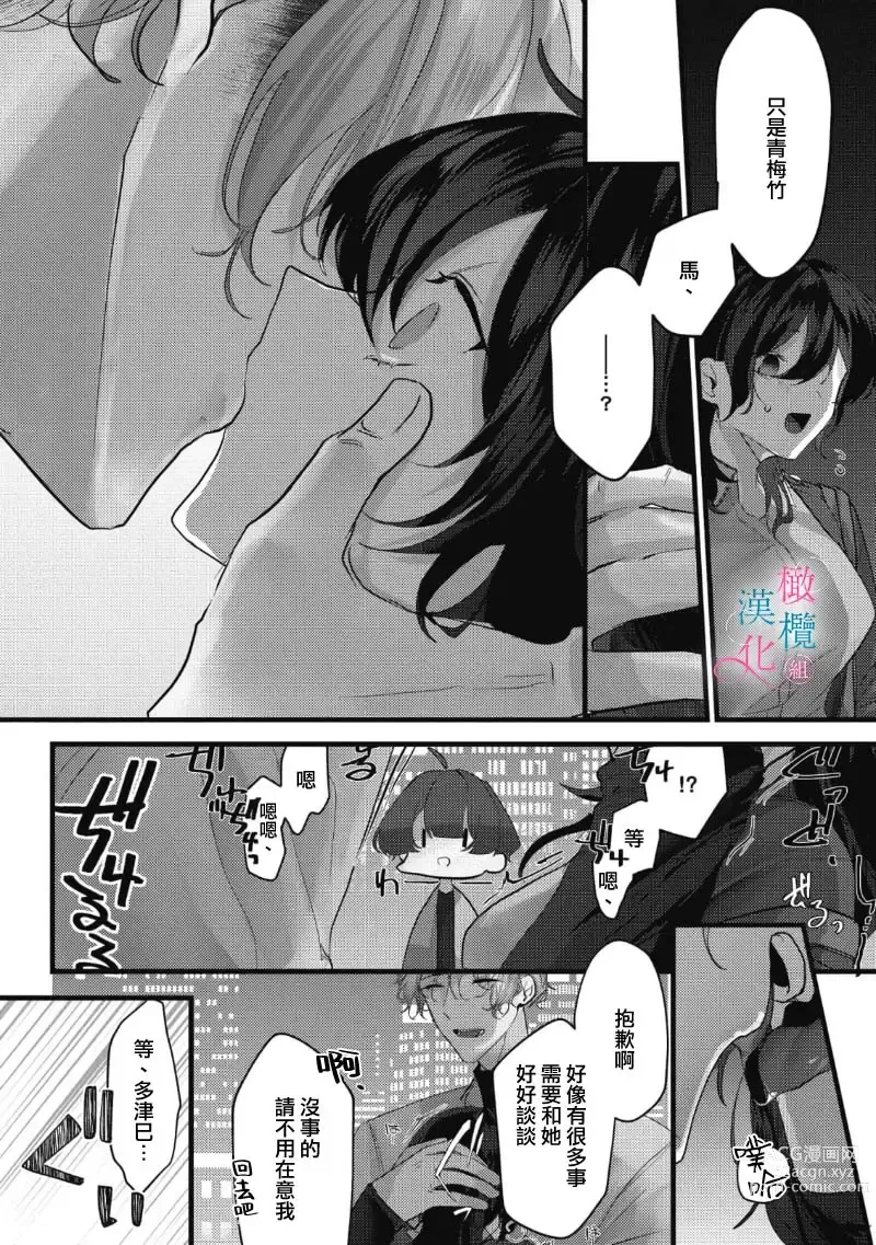 Page 48 of manga amaku shitataru osananajimi no mōai~01-02｜幼驯染的肆意之爱~01-02话