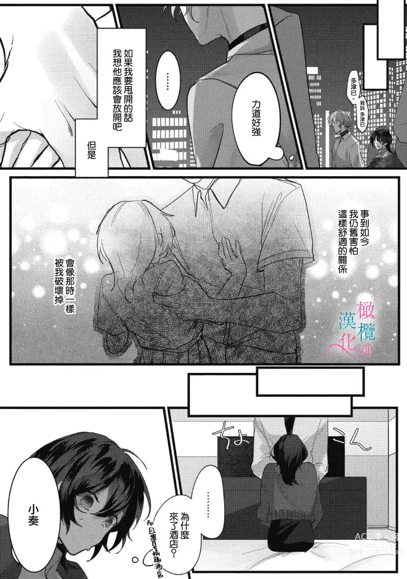 Page 49 of manga amaku shitataru osananajimi no mōai~01-02｜幼驯染的肆意之爱~01-02话