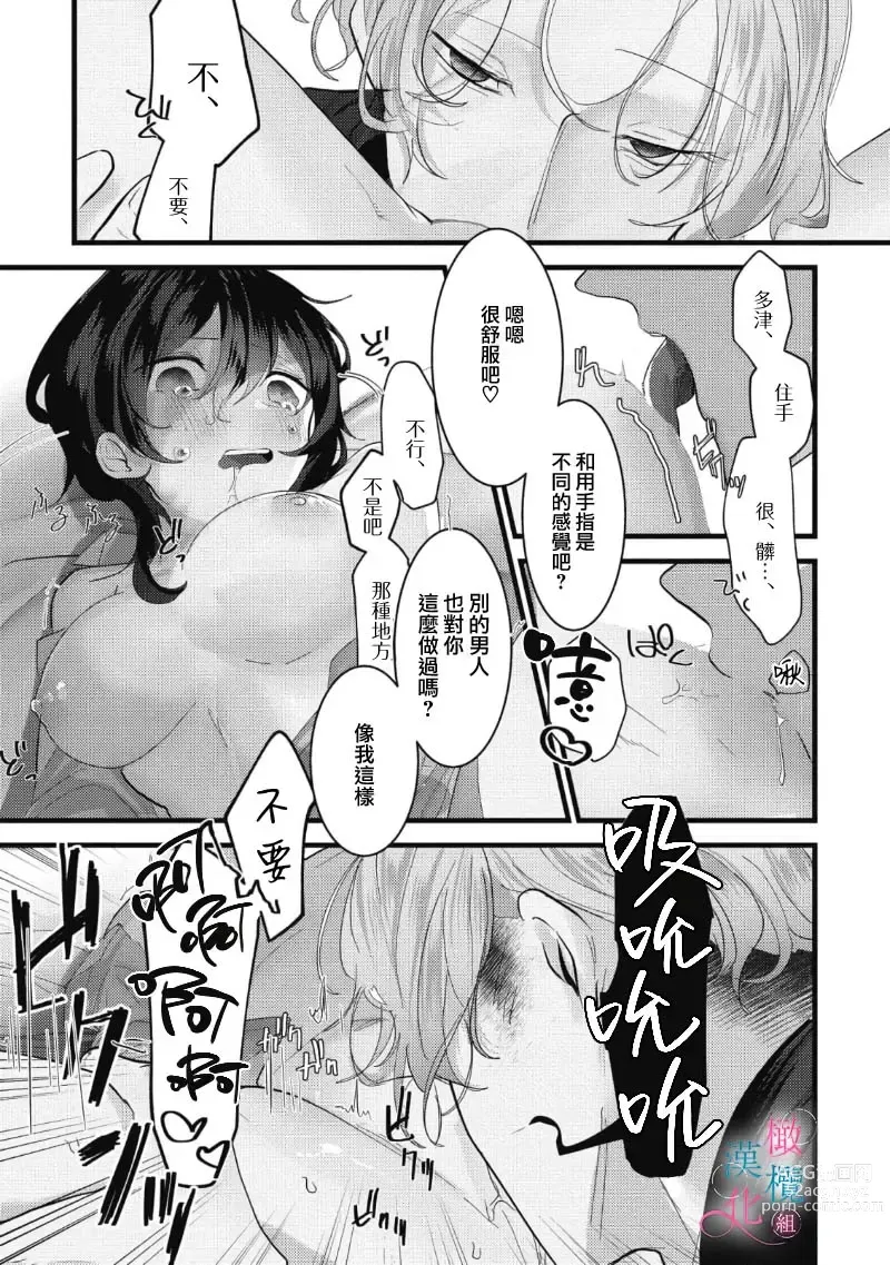 Page 55 of manga amaku shitataru osananajimi no mōai~01-02｜幼驯染的肆意之爱~01-02话