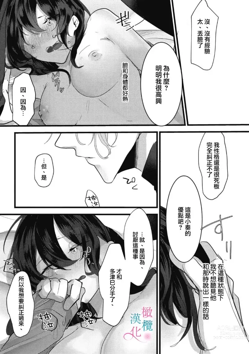 Page 58 of manga amaku shitataru osananajimi no mōai~01-02｜幼驯染的肆意之爱~01-02话