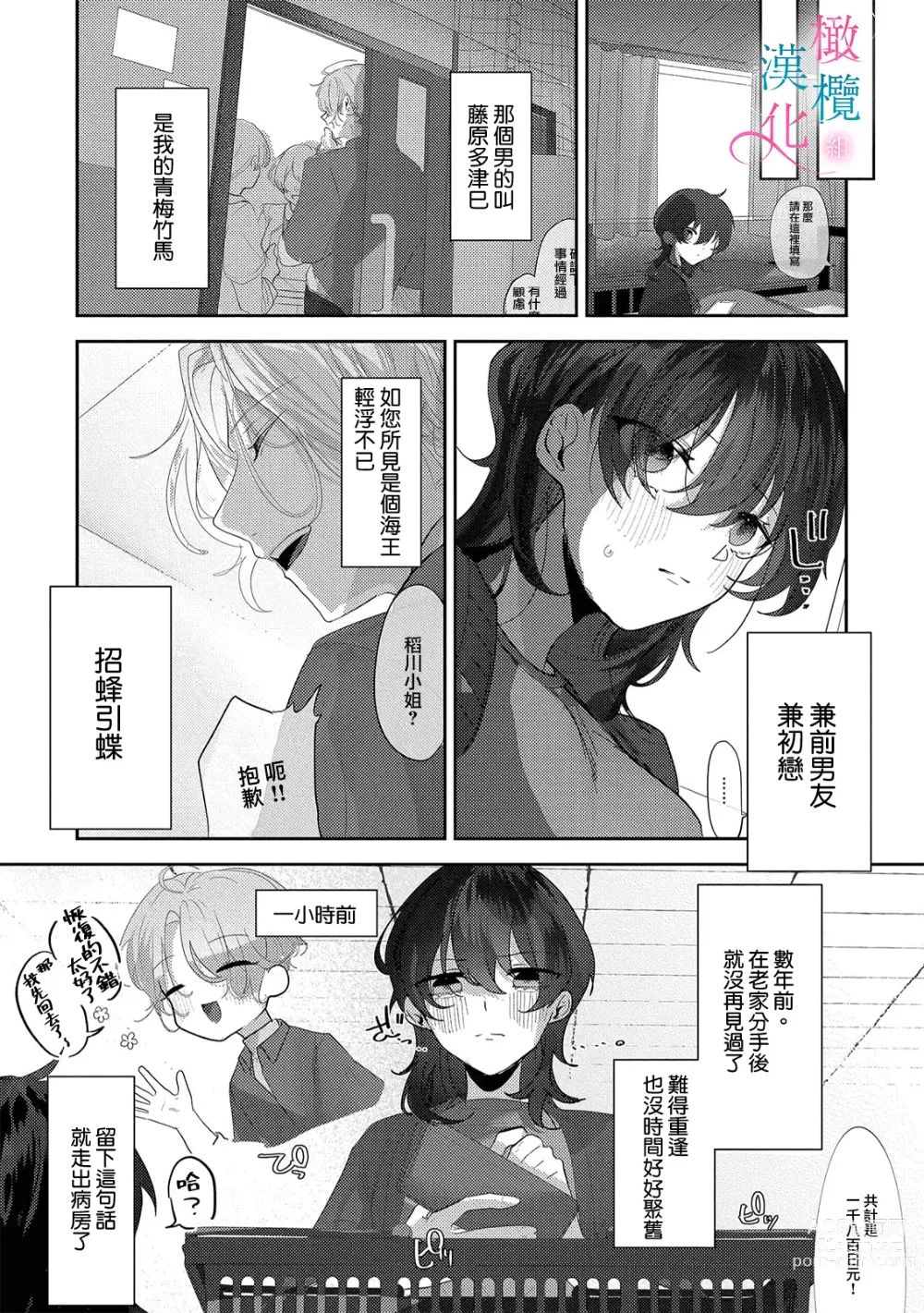 Page 7 of manga amaku shitataru osananajimi no mōai~01-02｜幼驯染的肆意之爱~01-02话