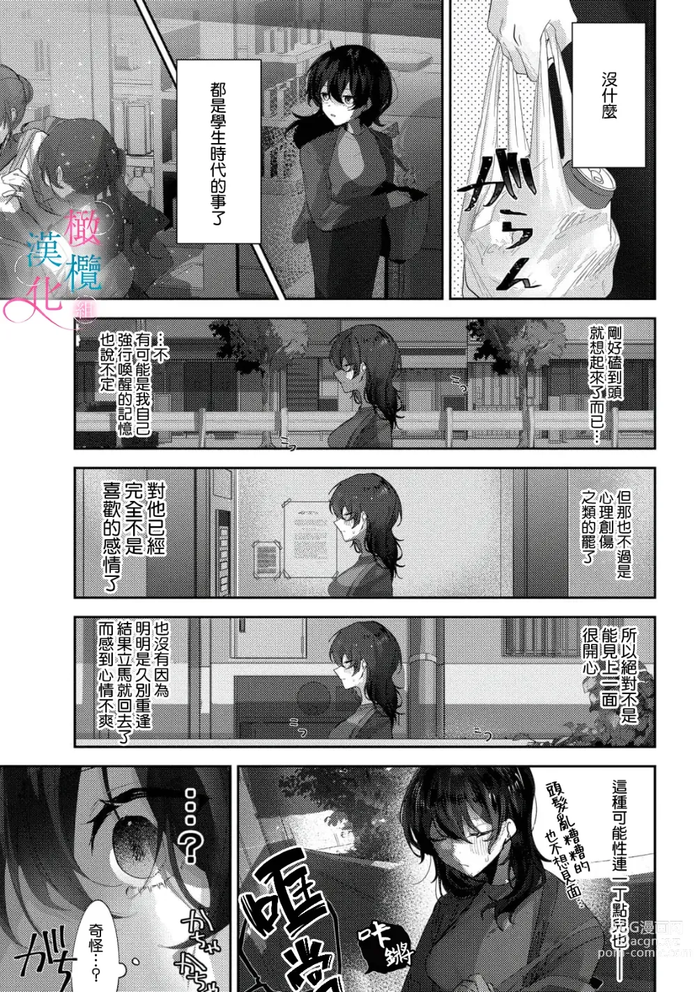 Page 8 of manga amaku shitataru osananajimi no mōai~01-02｜幼驯染的肆意之爱~01-02话
