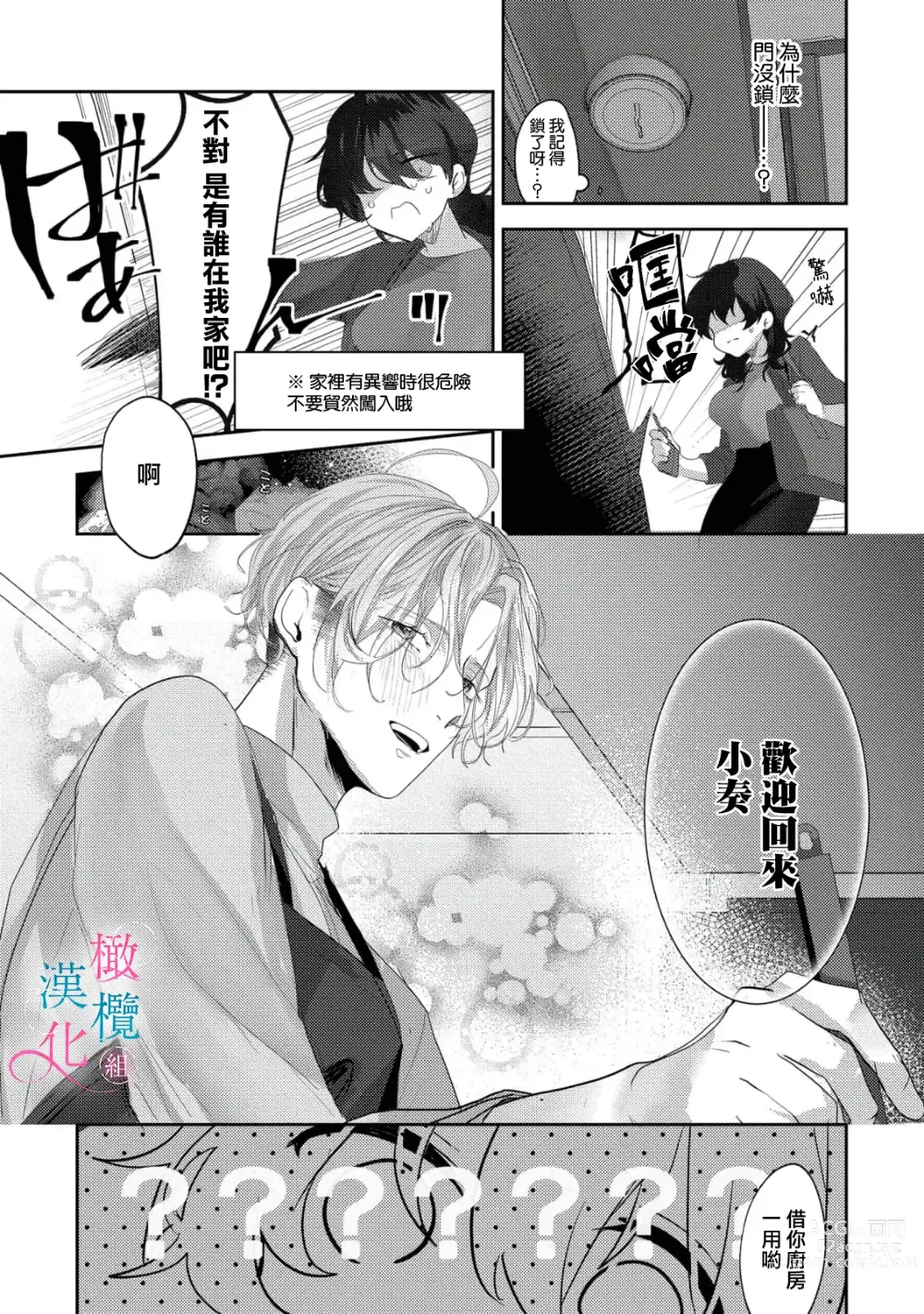 Page 9 of manga amaku shitataru osananajimi no mōai~01-02｜幼驯染的肆意之爱~01-02话