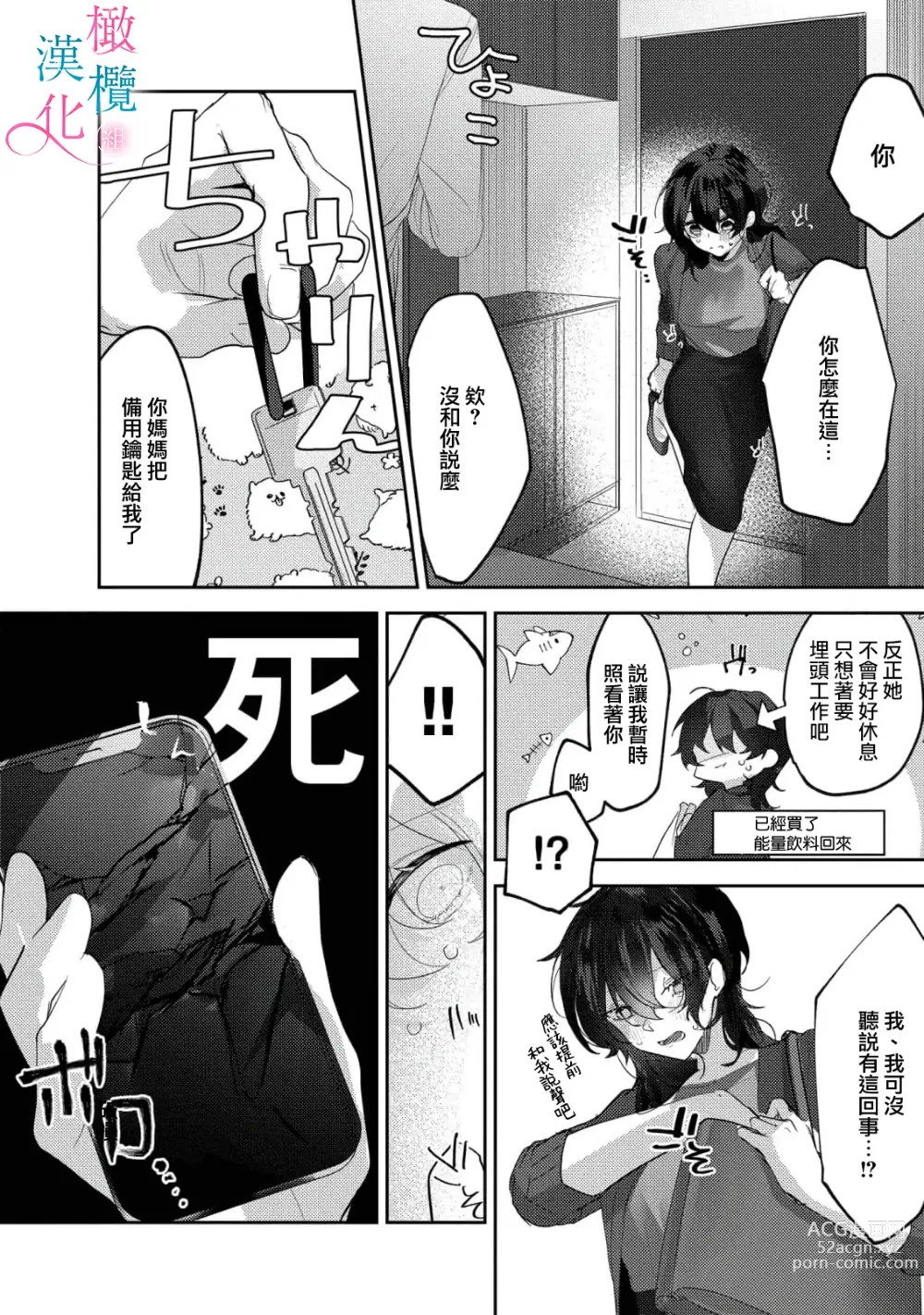 Page 10 of manga amaku shitataru osananajimi no mōai~01-02｜幼驯染的肆意之爱~01-02话