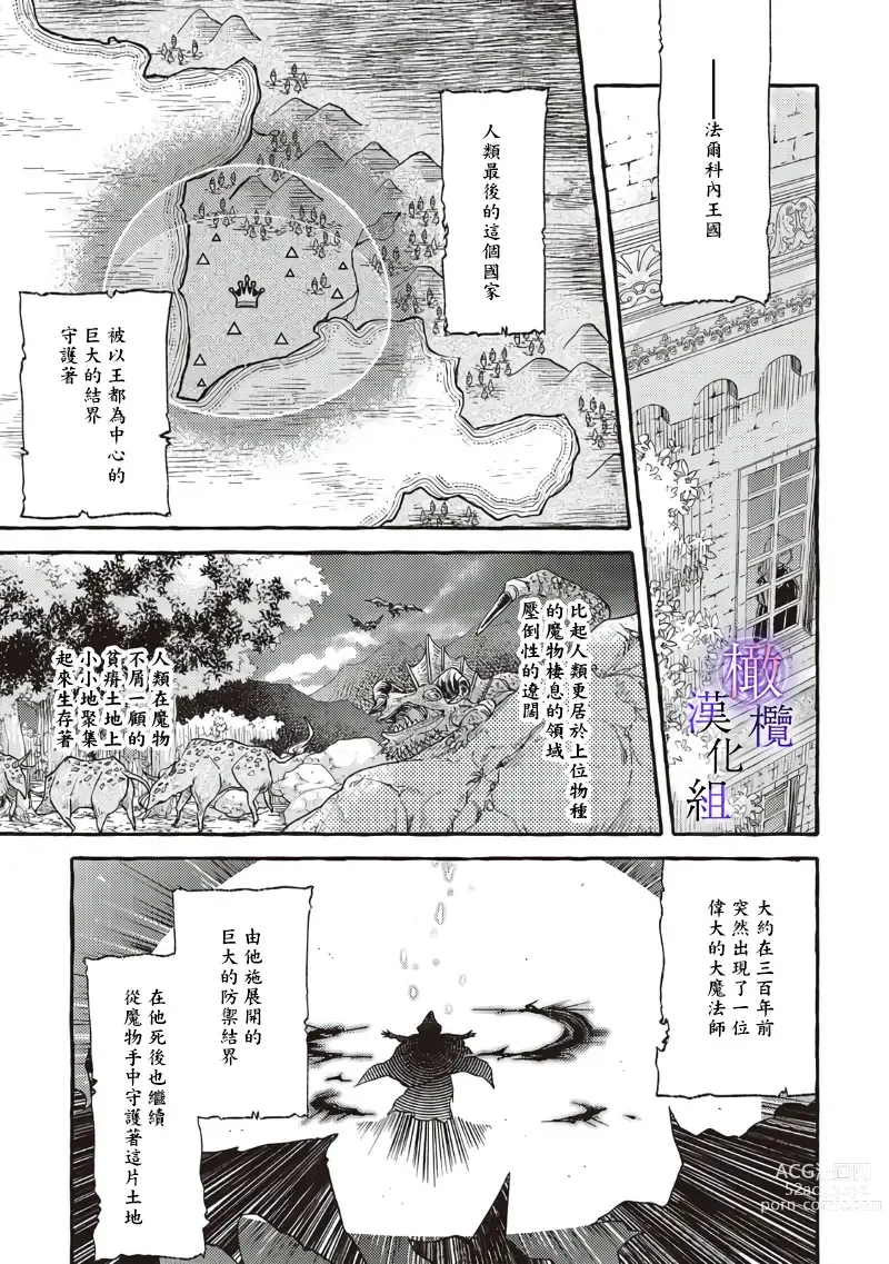 Page 13 of manga Yandere Mahoutsukai wa Sekizou no Otome shika Aisenai Majo wa Manadeshi no Atsui Kuchizuke de Tokeru Ch. 1-7｜病娇魔法使只爱石像少女 融化在爱徒热烈亲吻中的魔女~01-07