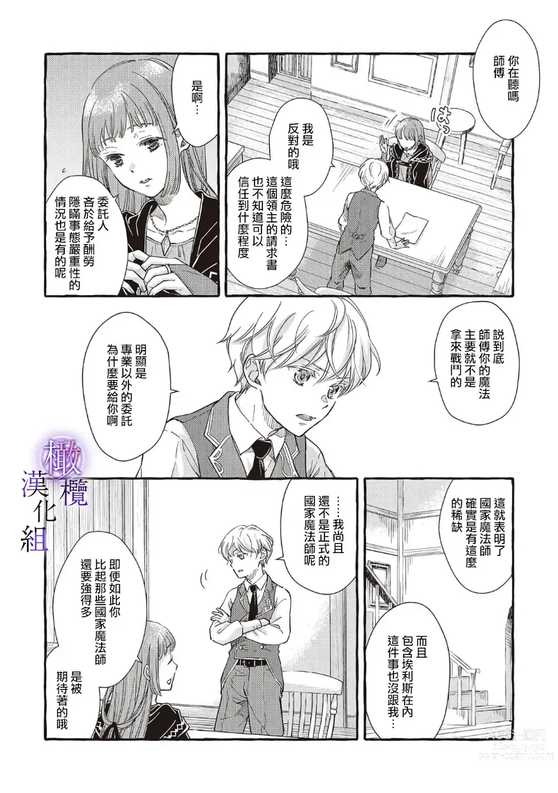 Page 16 of manga Yandere Mahoutsukai wa Sekizou no Otome shika Aisenai Majo wa Manadeshi no Atsui Kuchizuke de Tokeru Ch. 1-7｜病娇魔法使只爱石像少女 融化在爱徒热烈亲吻中的魔女~01-07