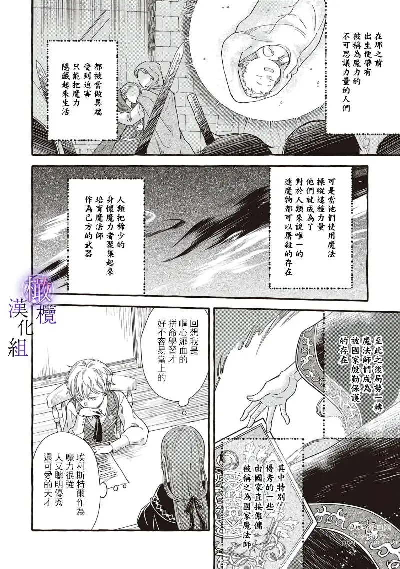 Page 18 of manga Yandere Mahoutsukai wa Sekizou no Otome shika Aisenai Majo wa Manadeshi no Atsui Kuchizuke de Tokeru Ch. 1-7｜病娇魔法使只爱石像少女 融化在爱徒热烈亲吻中的魔女~01-07