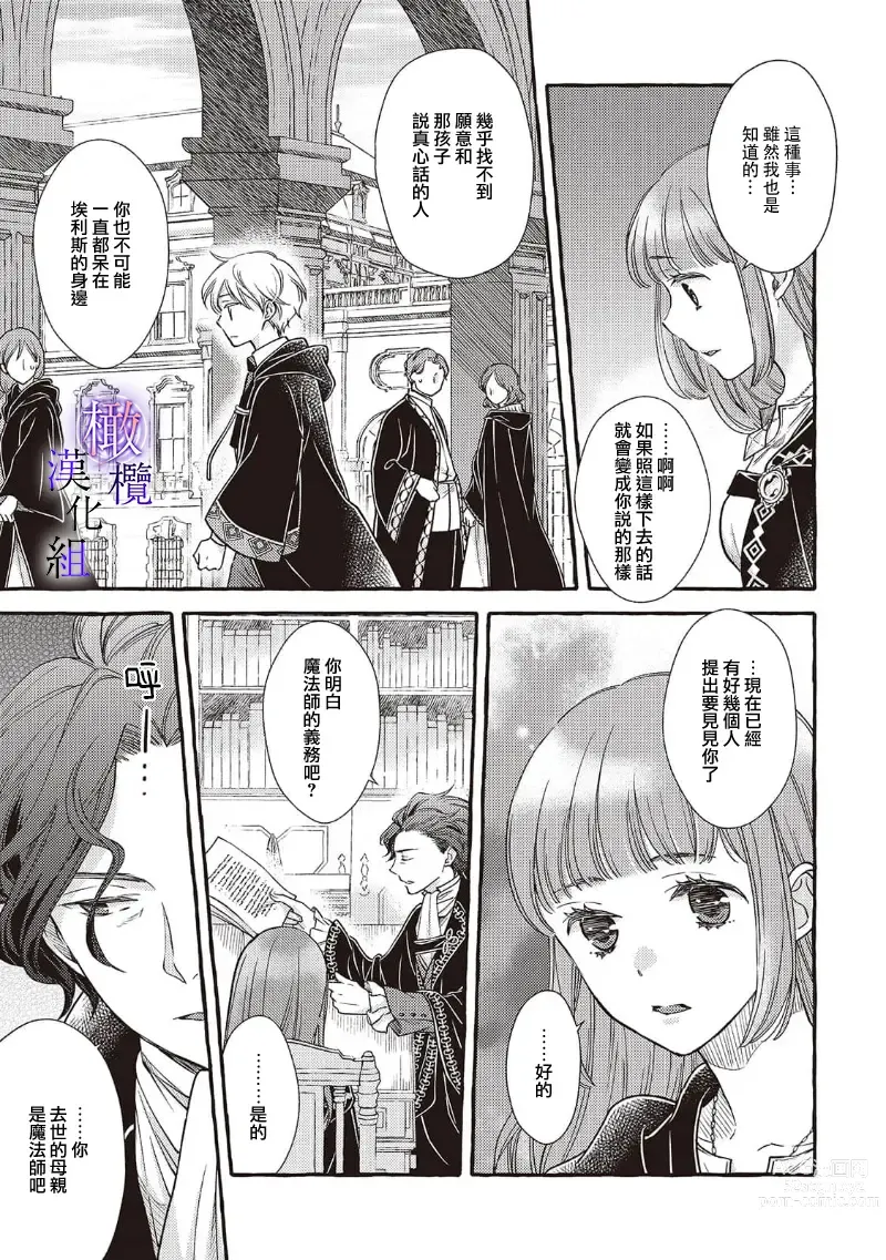 Page 224 of manga Yandere Mahoutsukai wa Sekizou no Otome shika Aisenai Majo wa Manadeshi no Atsui Kuchizuke de Tokeru Ch. 1-7｜病娇魔法使只爱石像少女 融化在爱徒热烈亲吻中的魔女~01-07