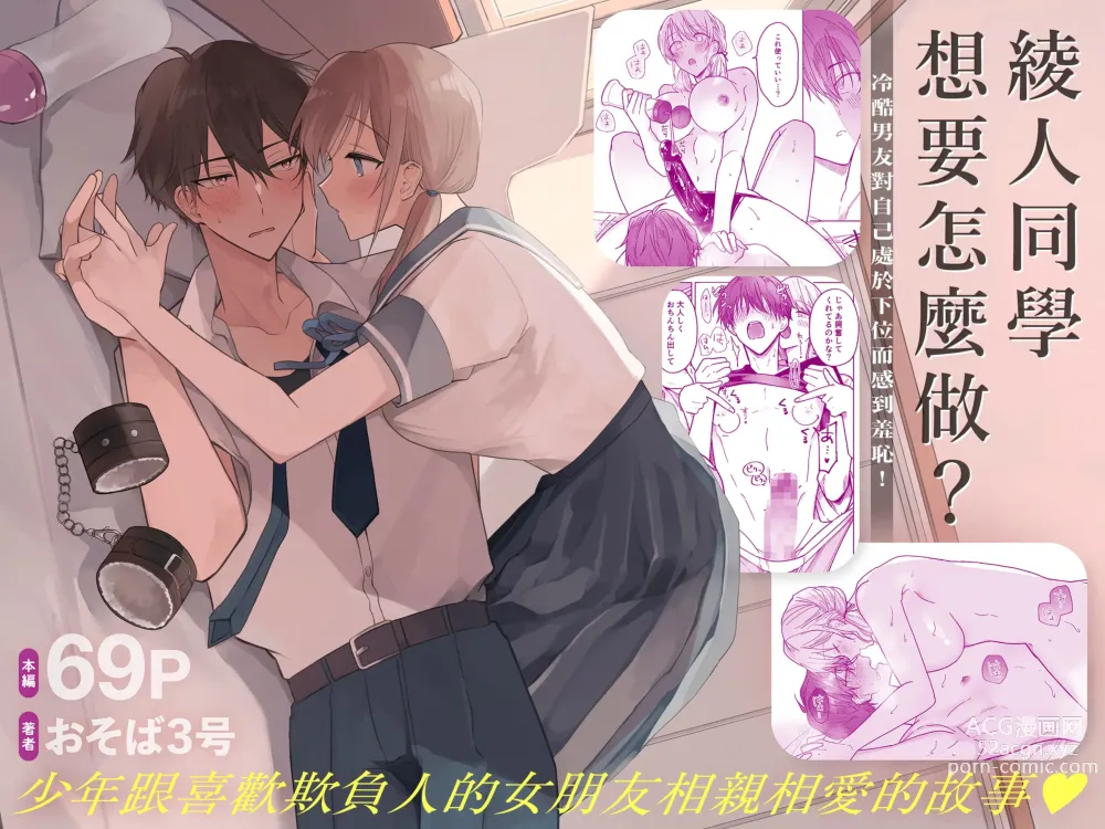 Page 1 of doujinshi 绫人同学 想要怎么做？ ～冷酷男友对自己处于下位而感到羞耻！ ～