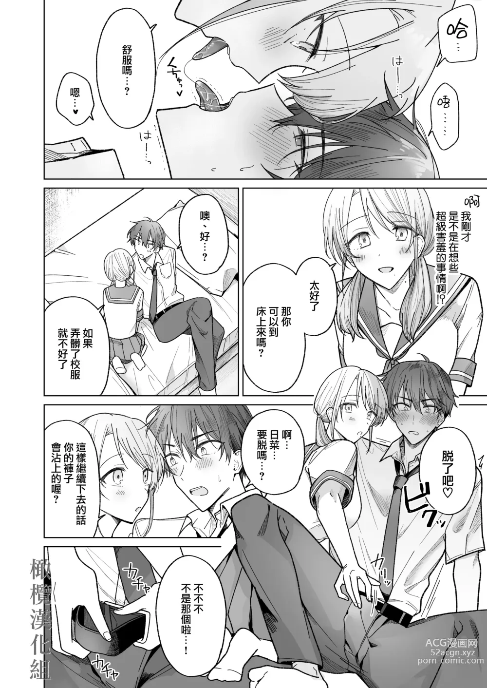 Page 11 of doujinshi 绫人同学 想要怎么做？ ～冷酷男友对自己处于下位而感到羞耻！ ～