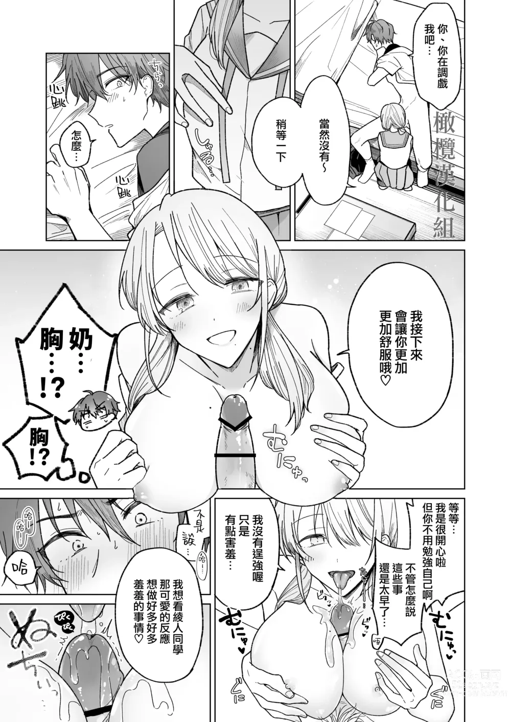 Page 16 of doujinshi 绫人同学 想要怎么做？ ～冷酷男友对自己处于下位而感到羞耻！ ～