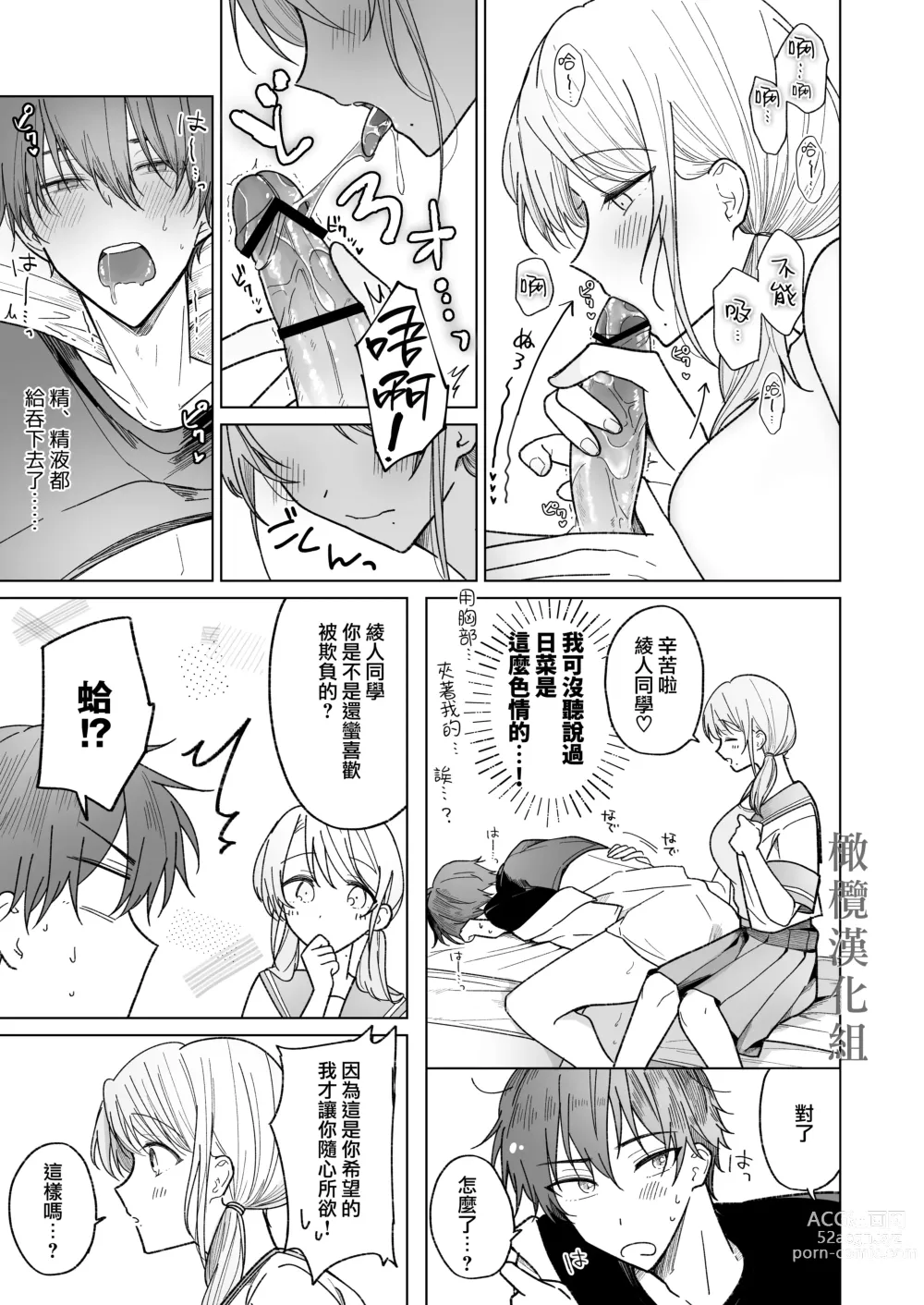 Page 20 of doujinshi 绫人同学 想要怎么做？ ～冷酷男友对自己处于下位而感到羞耻！ ～