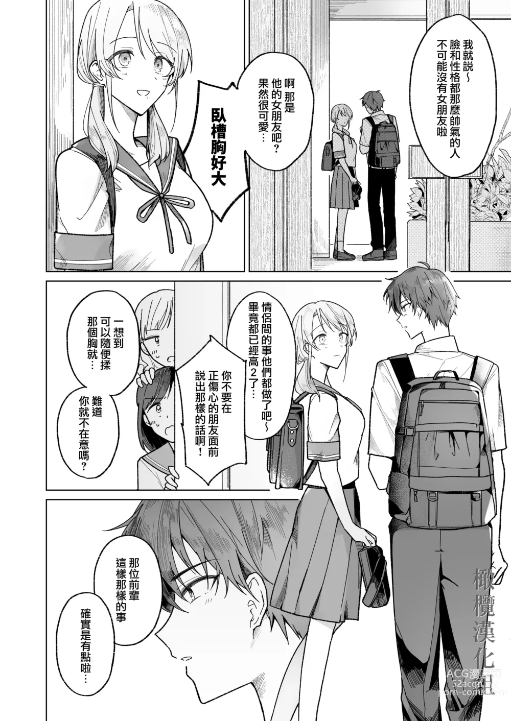 Page 3 of doujinshi 绫人同学 想要怎么做？ ～冷酷男友对自己处于下位而感到羞耻！ ～