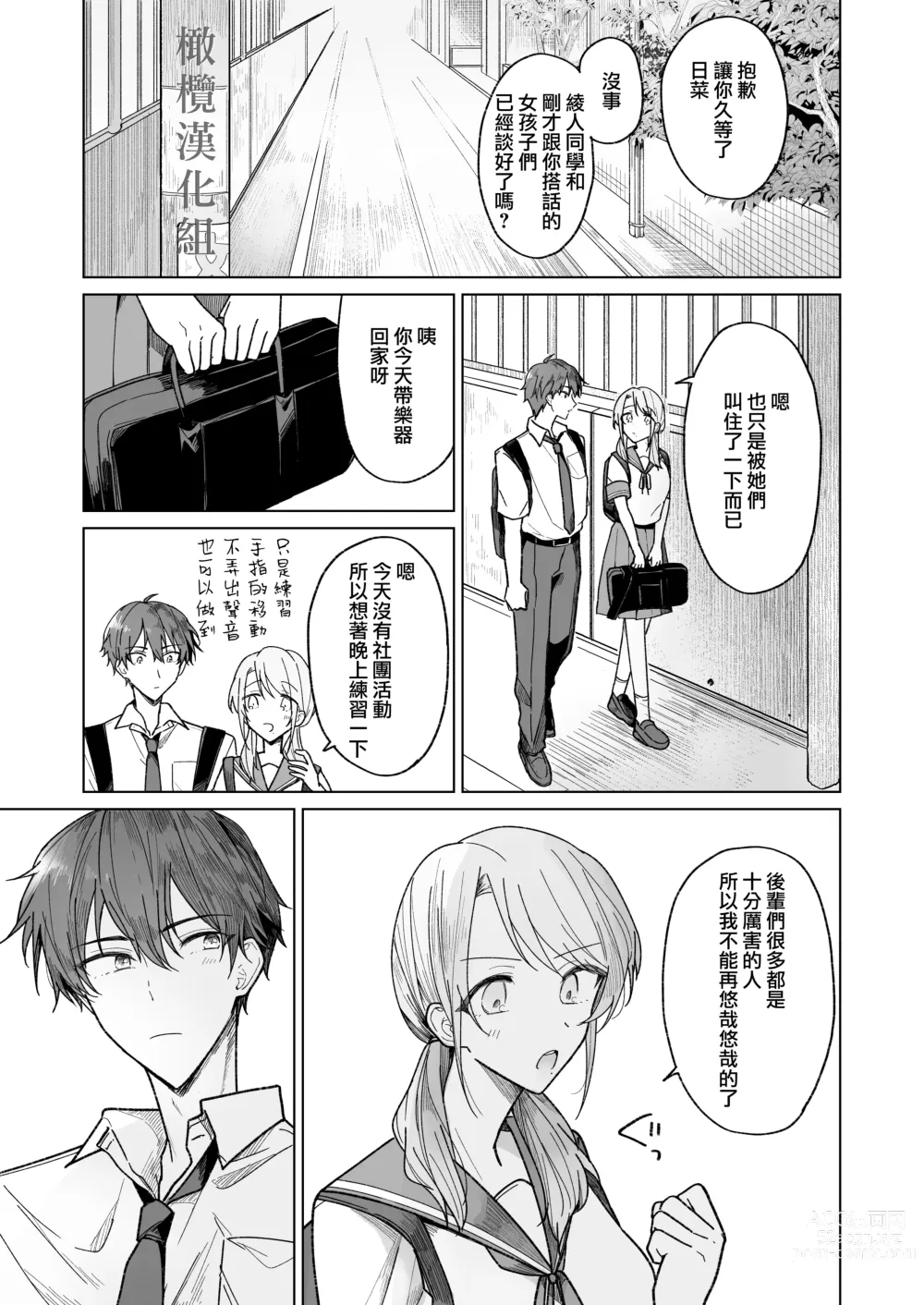 Page 4 of doujinshi 绫人同学 想要怎么做？ ～冷酷男友对自己处于下位而感到羞耻！ ～