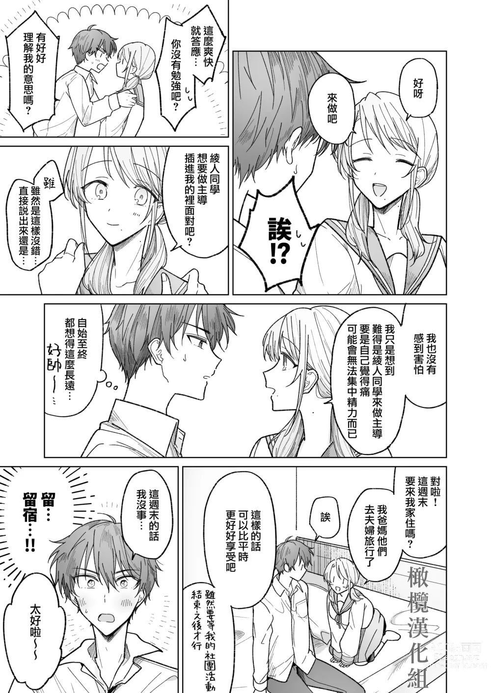 Page 32 of doujinshi 绫人同学 想要怎么做？ ～冷酷男友对自己处于下位而感到羞耻！ ～