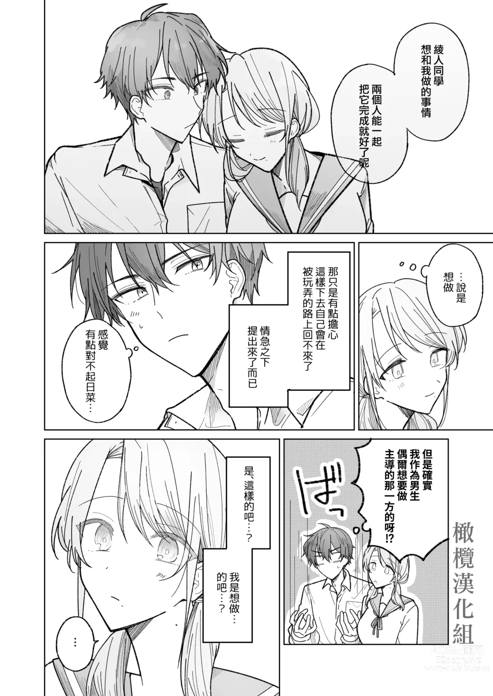 Page 33 of doujinshi 绫人同学 想要怎么做？ ～冷酷男友对自己处于下位而感到羞耻！ ～