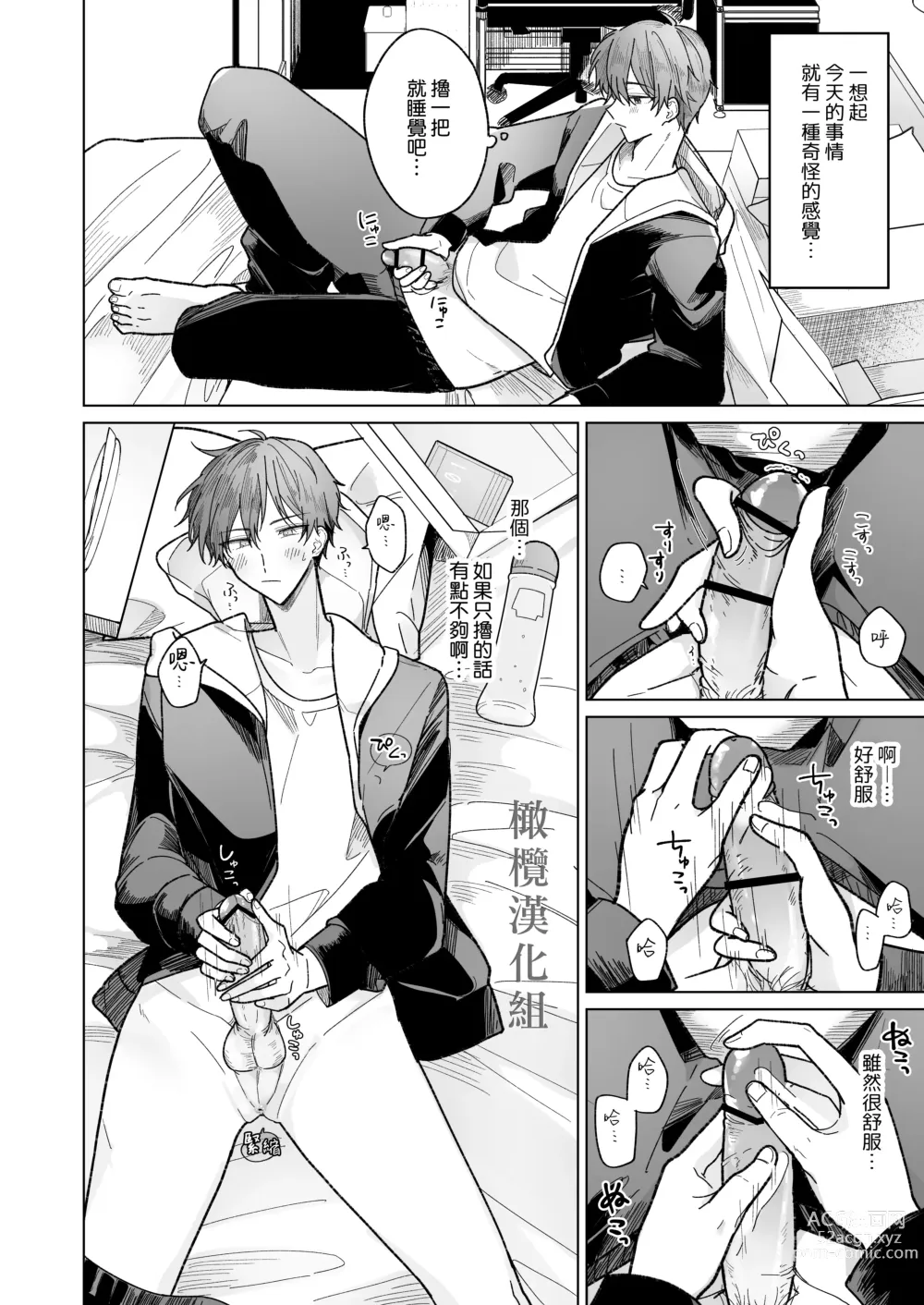 Page 35 of doujinshi 绫人同学 想要怎么做？ ～冷酷男友对自己处于下位而感到羞耻！ ～