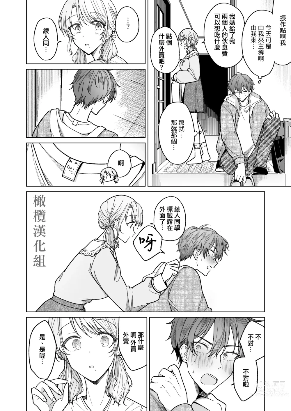 Page 43 of doujinshi 绫人同学 想要怎么做？ ～冷酷男友对自己处于下位而感到羞耻！ ～