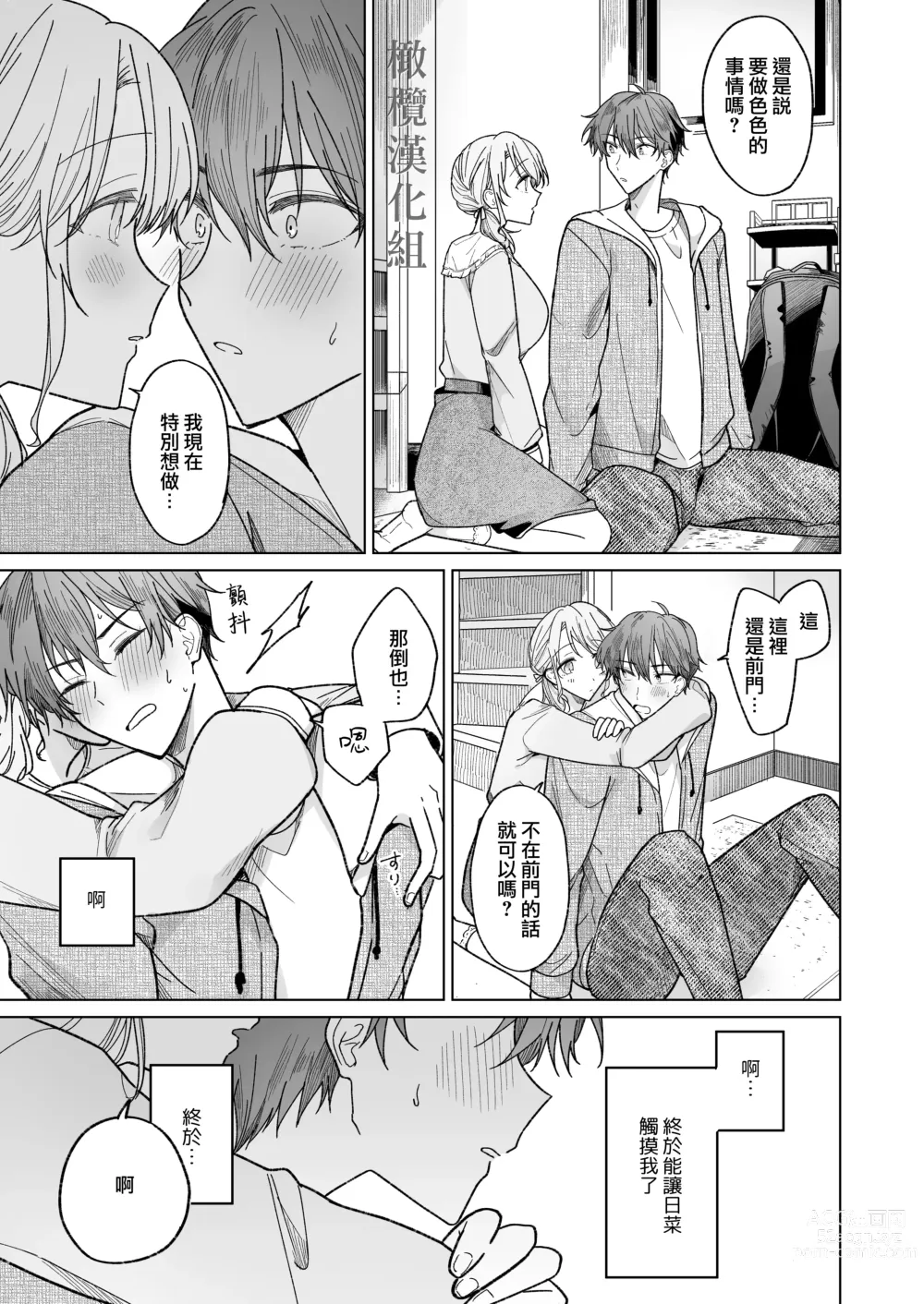 Page 44 of doujinshi 绫人同学 想要怎么做？ ～冷酷男友对自己处于下位而感到羞耻！ ～