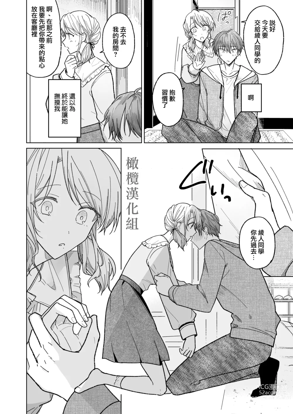 Page 45 of doujinshi 绫人同学 想要怎么做？ ～冷酷男友对自己处于下位而感到羞耻！ ～