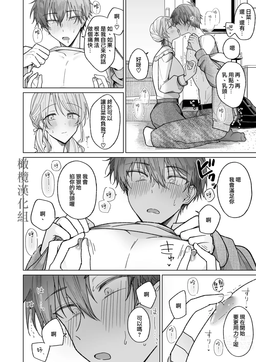 Page 49 of doujinshi 绫人同学 想要怎么做？ ～冷酷男友对自己处于下位而感到羞耻！ ～