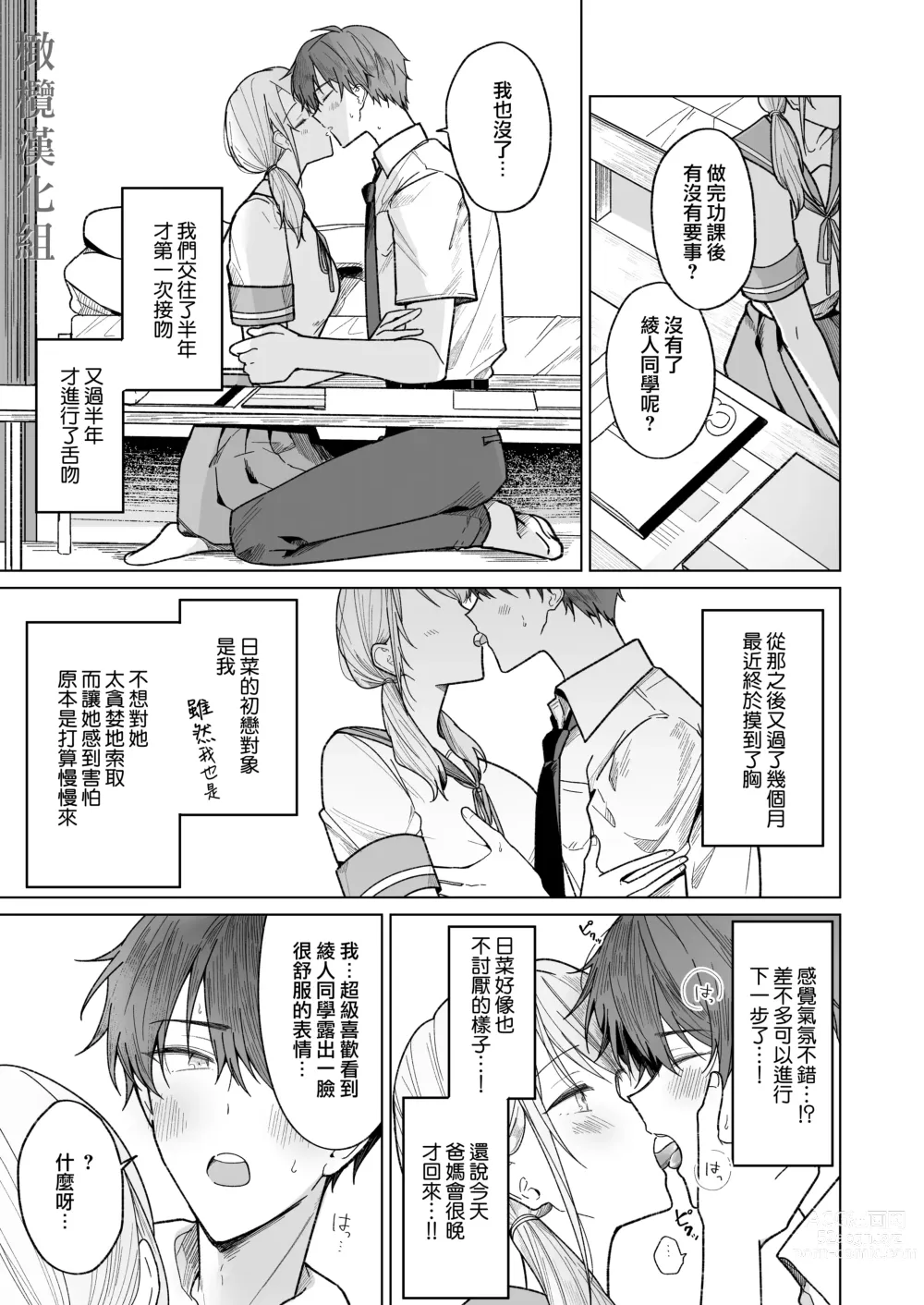 Page 6 of doujinshi 绫人同学 想要怎么做？ ～冷酷男友对自己处于下位而感到羞耻！ ～