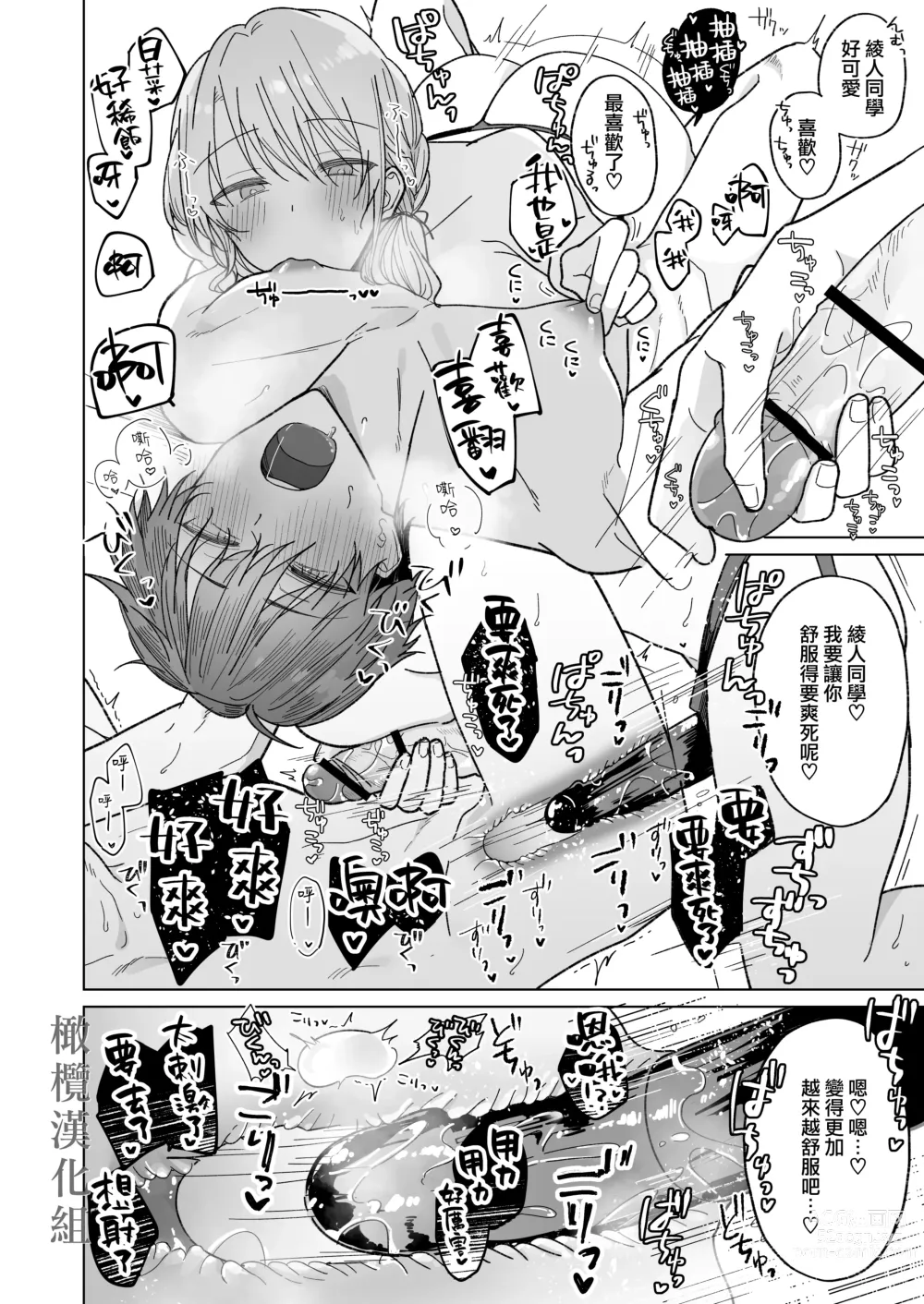 Page 61 of doujinshi 绫人同学 想要怎么做？ ～冷酷男友对自己处于下位而感到羞耻！ ～